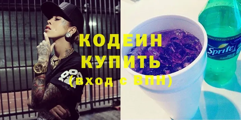 Кодеин Purple Drank Белебей